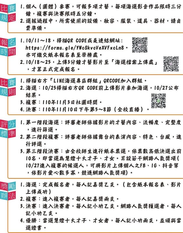 慧燈十大才子、才女選拔