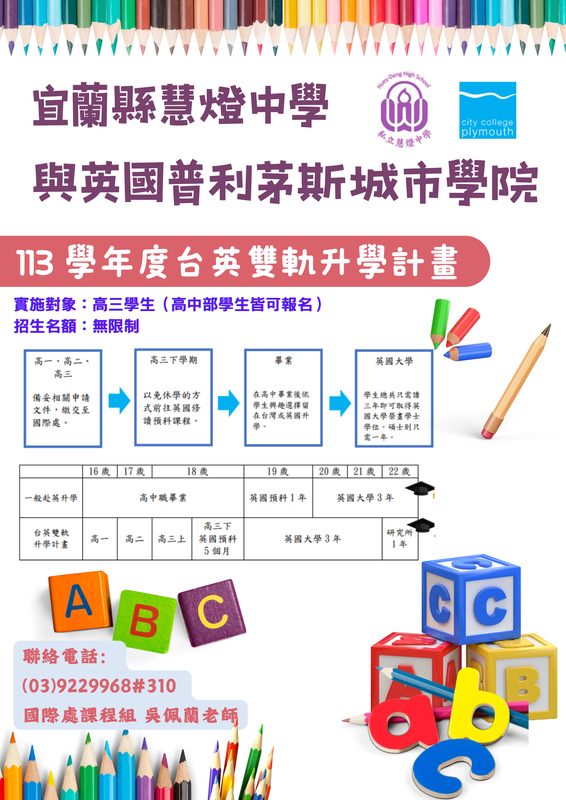 台英雙軌升學計畫