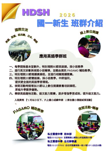 115學年度國一班別介紹