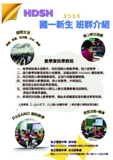 115學年度國一班別介紹