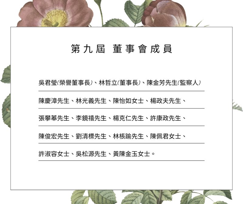 董事會成員