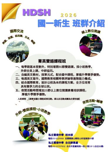 115學年度國一班別介紹
