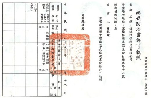 病媒防治