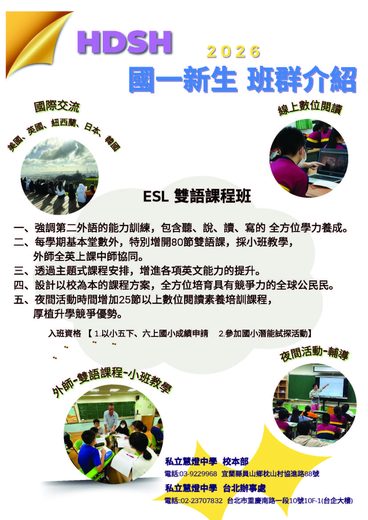 115學年度國一班別介紹