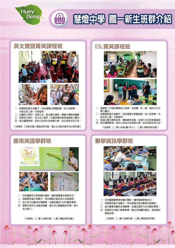 111學年度國一班別